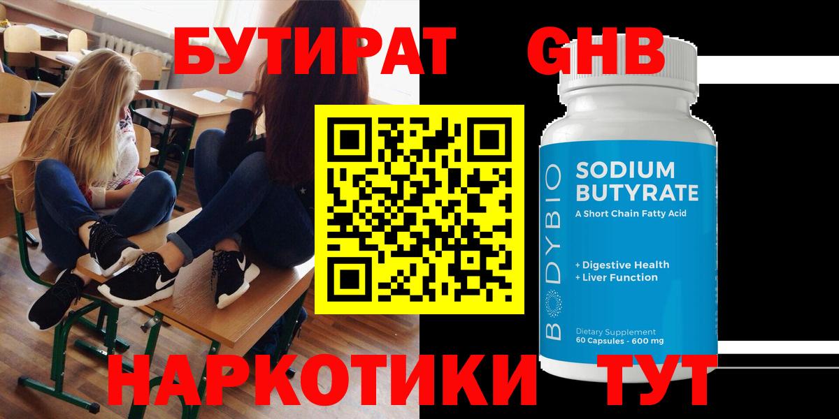 Бутират буратино Рубцовск