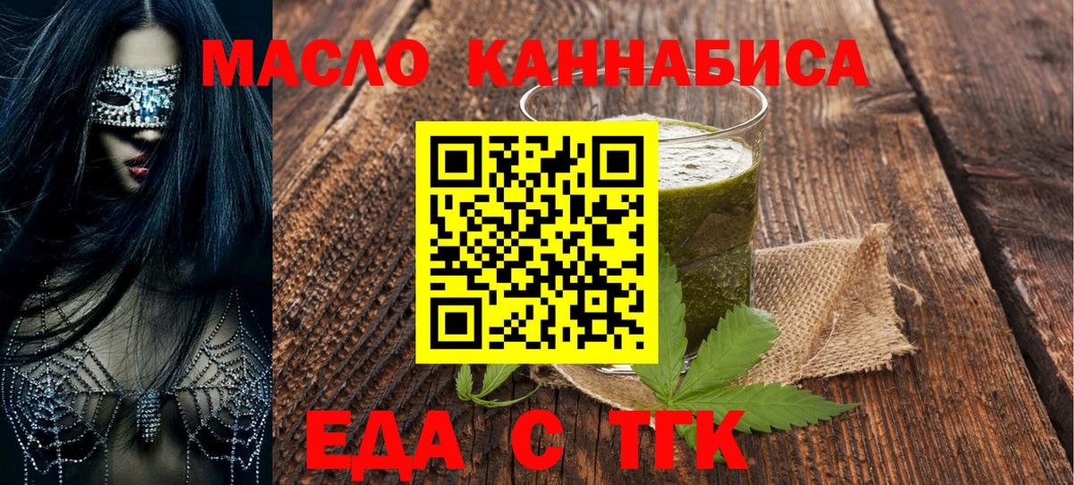 Рубцовск  Еда ТГК конопля  Вход с VPN 