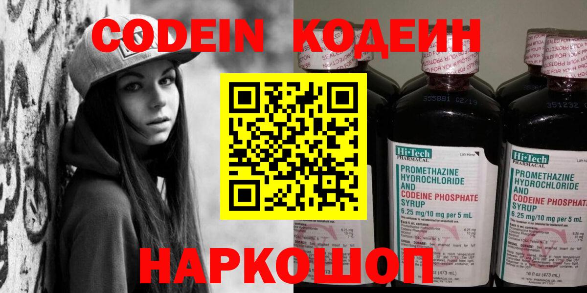 Кодеиновый сироп Lean напиток Lean (лин) Рубцовск
