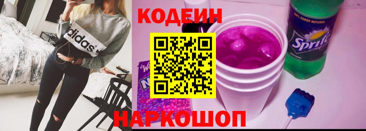 как найти закладки  Кодеиновый сироп Lean напиток Lean (лин)  Рубцовск  Вход с VPN  Кодеин напиток Lean (лин) 
