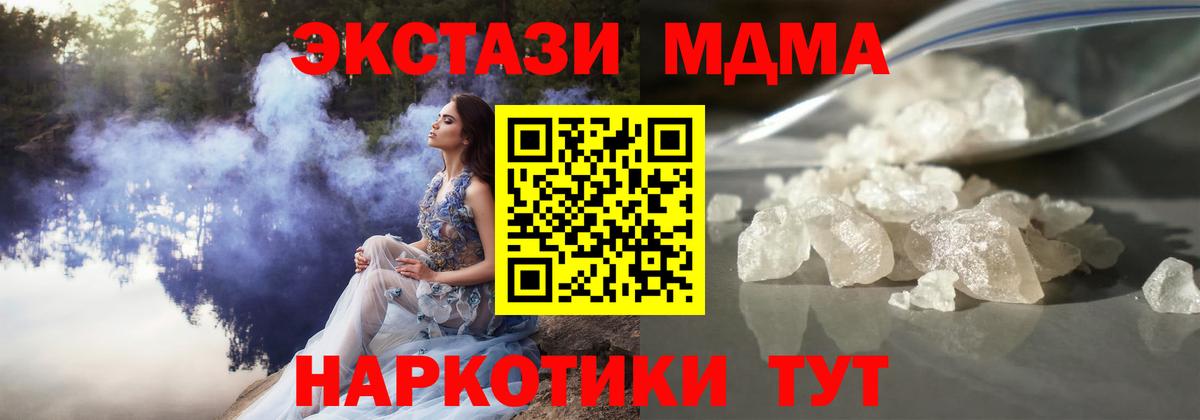 Рубцовск  MDMA VHQ  Вход с VPN  МДМА  МДМА молли 