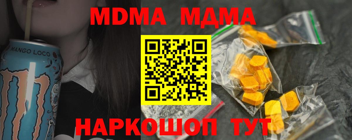 МДМА кристаллы Рубцовск