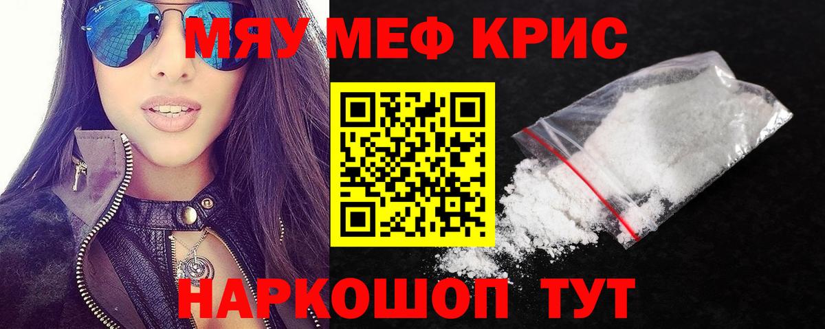 МЯУ-МЯУ мука  Мефедрон  Вход с VPN  Рубцовск  МЯУ-МЯУ  Меф 4 MMC 