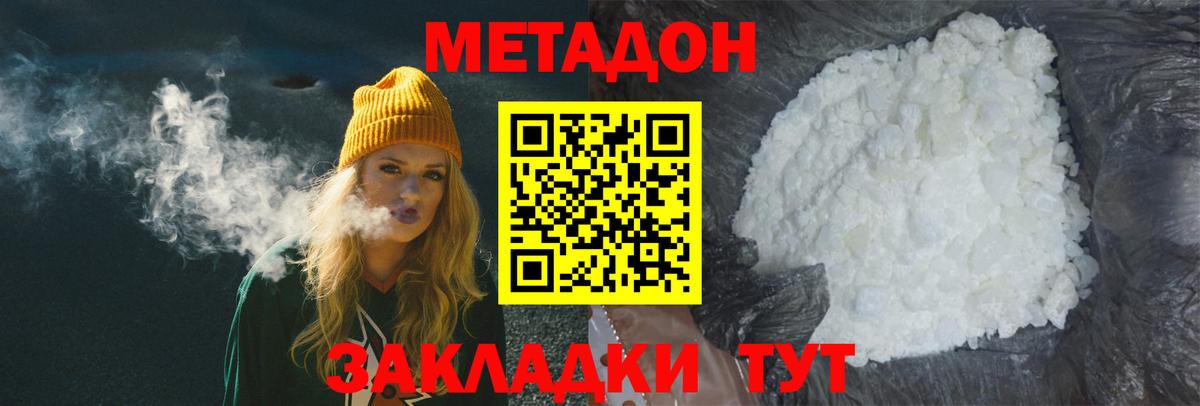 МЕГА вход  МЕТАДОН кристалл  Вход с VPN  МЕТАДОН кристалл  Рубцовск 
