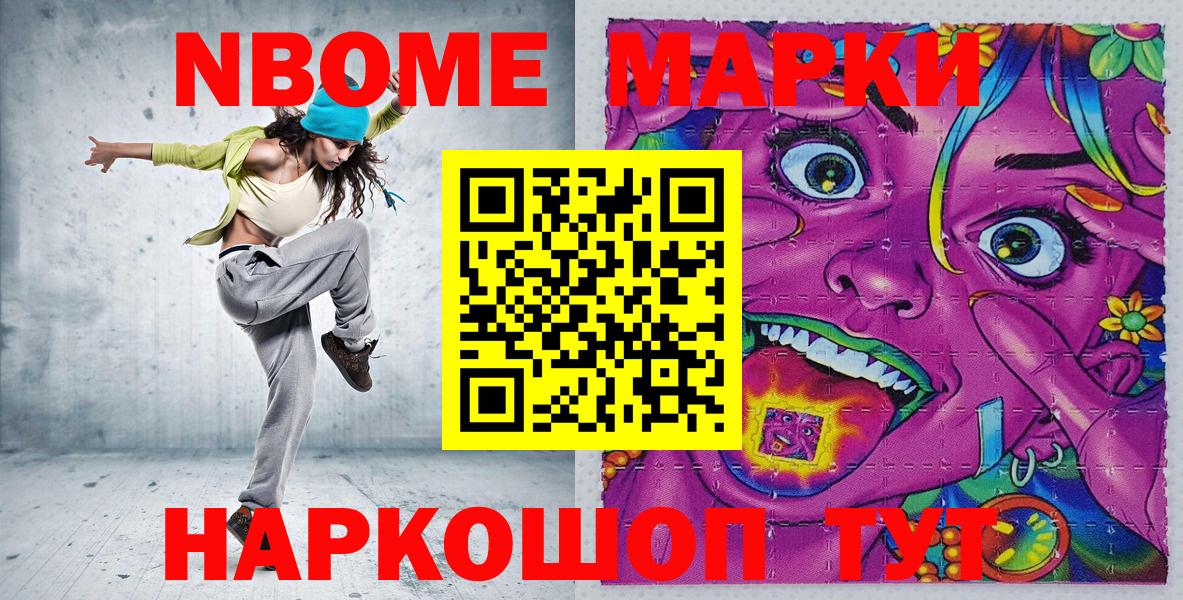 Марки NBOMe 1500мкг Рубцовск