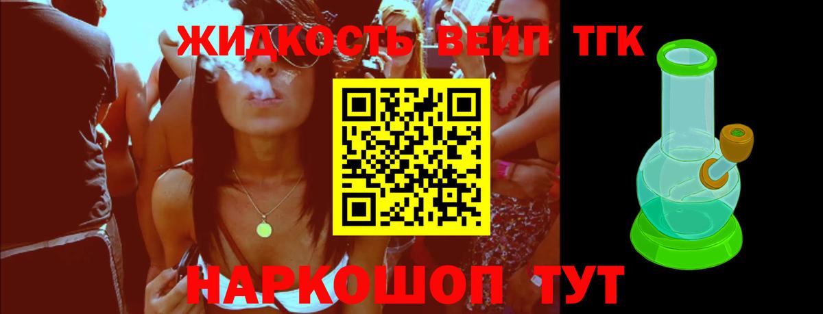 ТГК жижа Рубцовск